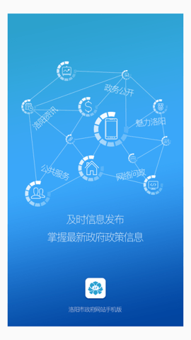洛阳市政府网APP