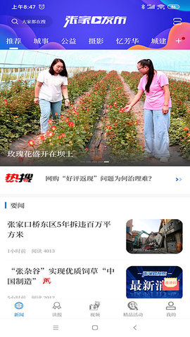 张家口发布appAPP