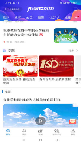 张家口发布appAPP