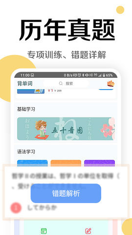 今川日语appAPP