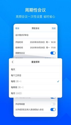 腾讯会议2022APP