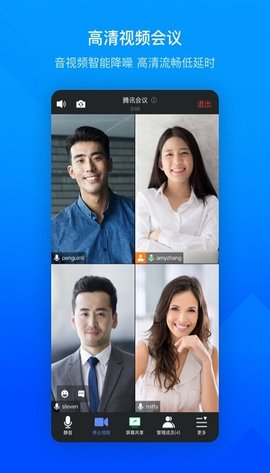 腾讯会议2022APP