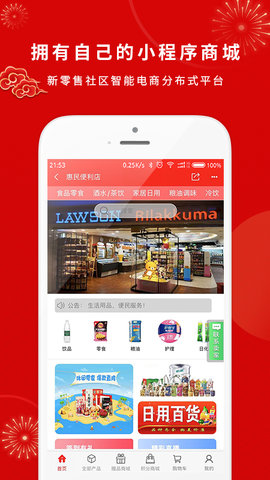 智能商业APP