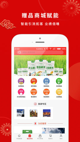 智能商业APP
