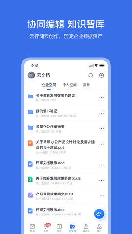 网易灵犀办公appAPP