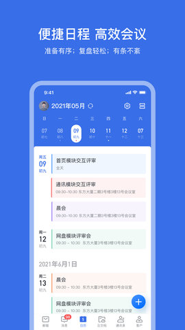网易灵犀办公appAPP