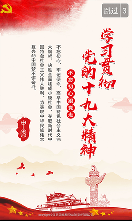 江西党建云appAPP