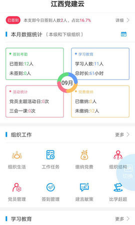 江西党建云appAPP