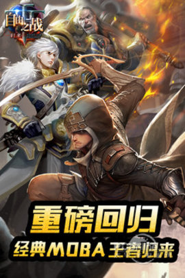 自由之战单机版手游游戏