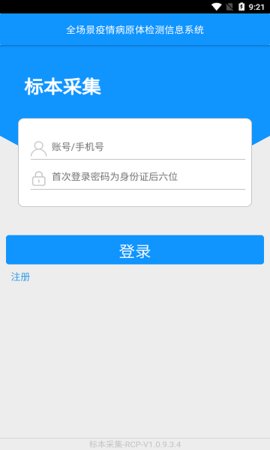 采集-RCPAPP