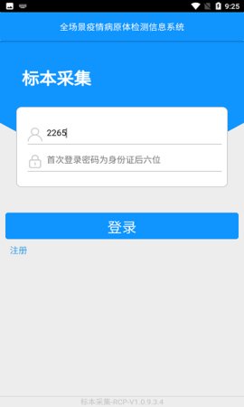 采集-RCPAPP
