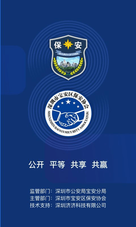 厦门智慧保安APP