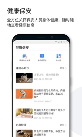 厦门智慧保安APP