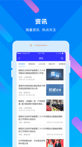 晋来办appAPP