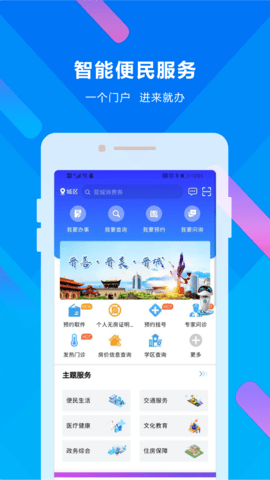 晋来办appAPP