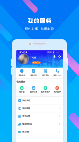晋来办appAPP