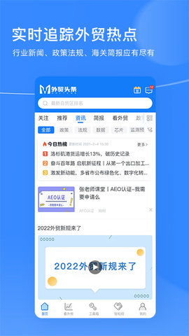 外贸头条APP