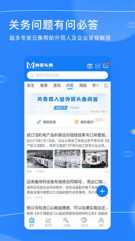 外贸头条APP