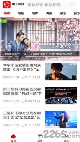 掌上有娱官方版APP