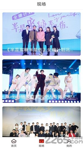 掌上有娱官方版APP