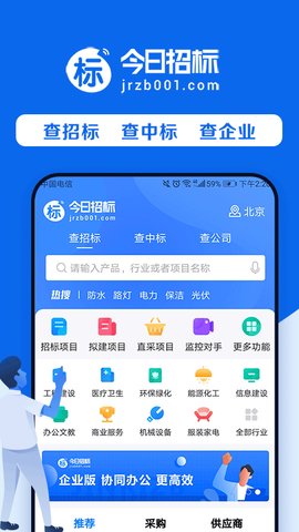 今日招标网appAPP