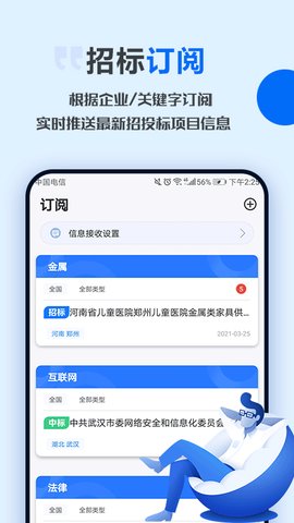 今日招标网appAPP