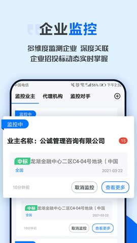 今日招标网appAPP