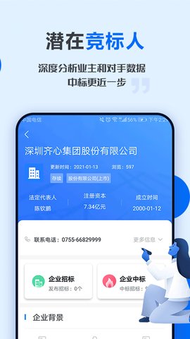 今日招标网appAPP