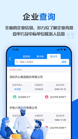 今日招标网appAPP