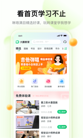 大鹏教育appAPP