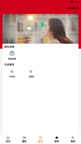 古韵杭锦APP