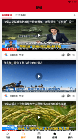 古韵杭锦APP