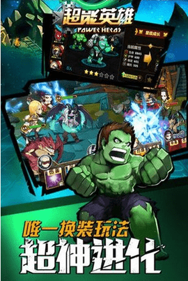 超能英雄游戏