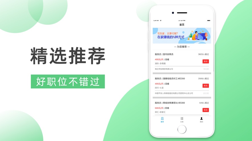 马上兼职APP