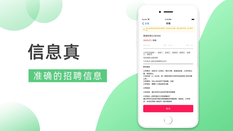 马上兼职APP