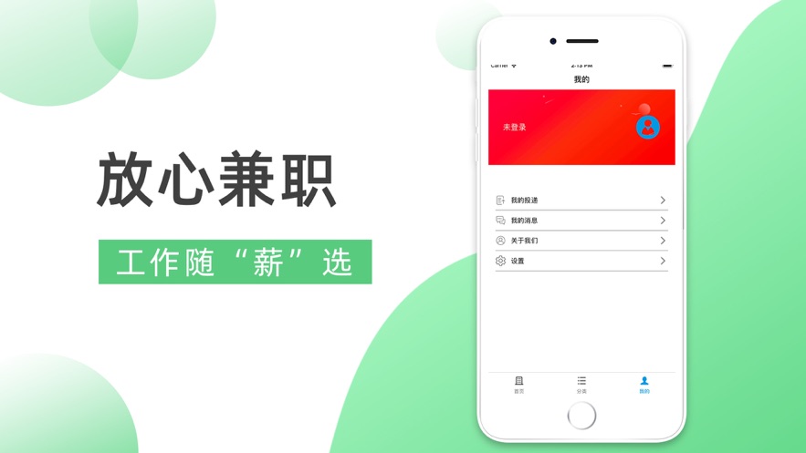 马上兼职APP