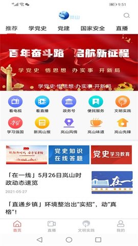 爱岚山客户端APP