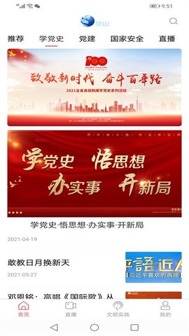 爱岚山客户端APP