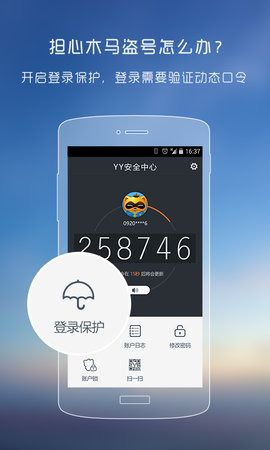 YY安全中心appAPP