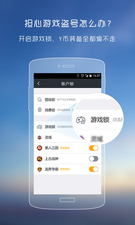 YY安全中心appAPP