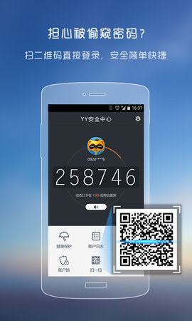 YY安全中心appAPP