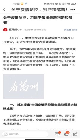 看万州客户端APP