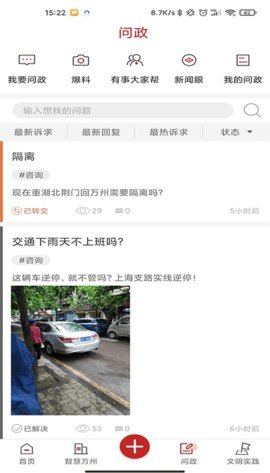 看万州客户端APP