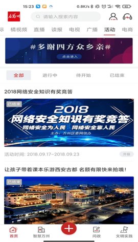 看万州客户端APP