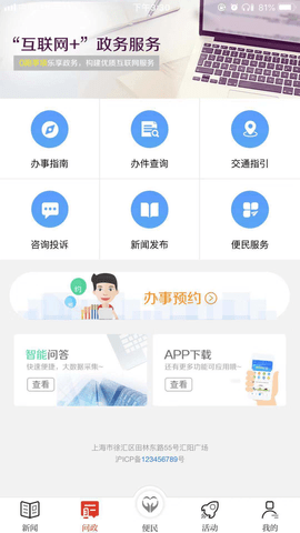 魅力兴安APP