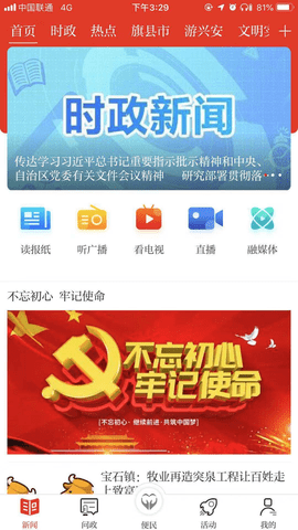 魅力兴安APP