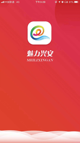 魅力兴安APP