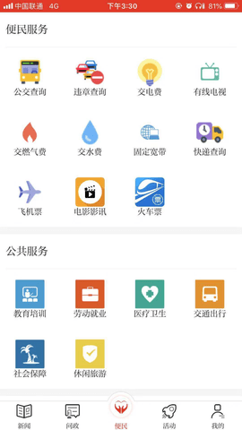 魅力兴安APP