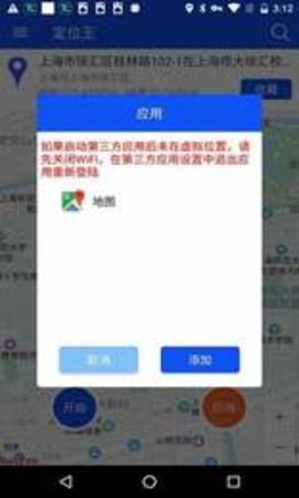 万能定位修改器APP