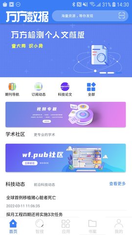 万方数据APP